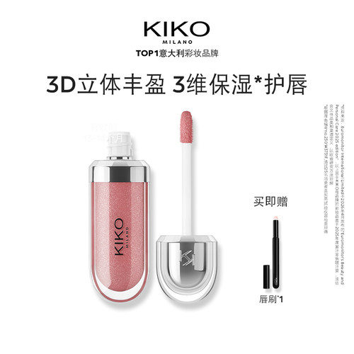 【百亿补贴】KIKO3D唇蜜滋润持久保湿唇釉镜面水光玻璃唇口红护唇