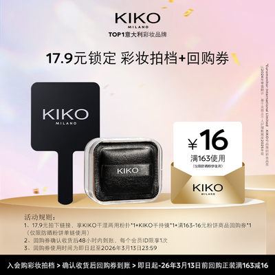 【天猫U先】KIKO小泡芙粉扑&手持镜套组+产品回购券（防晒粉饼）
