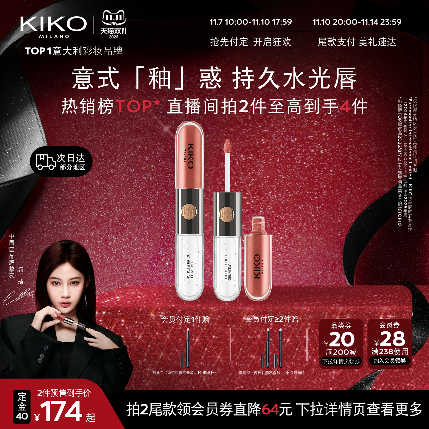 KIKO意大利原产双头唇釉