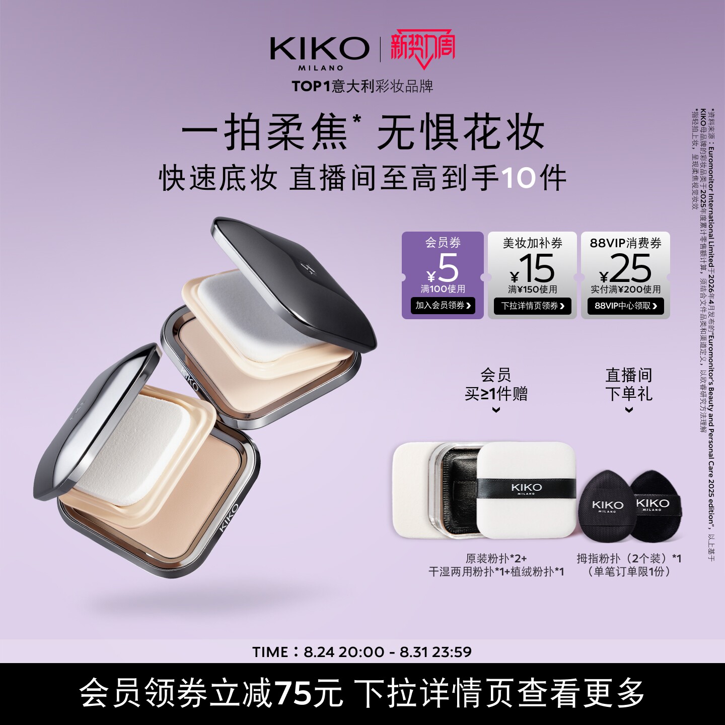 【本命CP】KIKO防晒粉饼快速底妆定妆持妆彩妆套组干油皮蜜粉