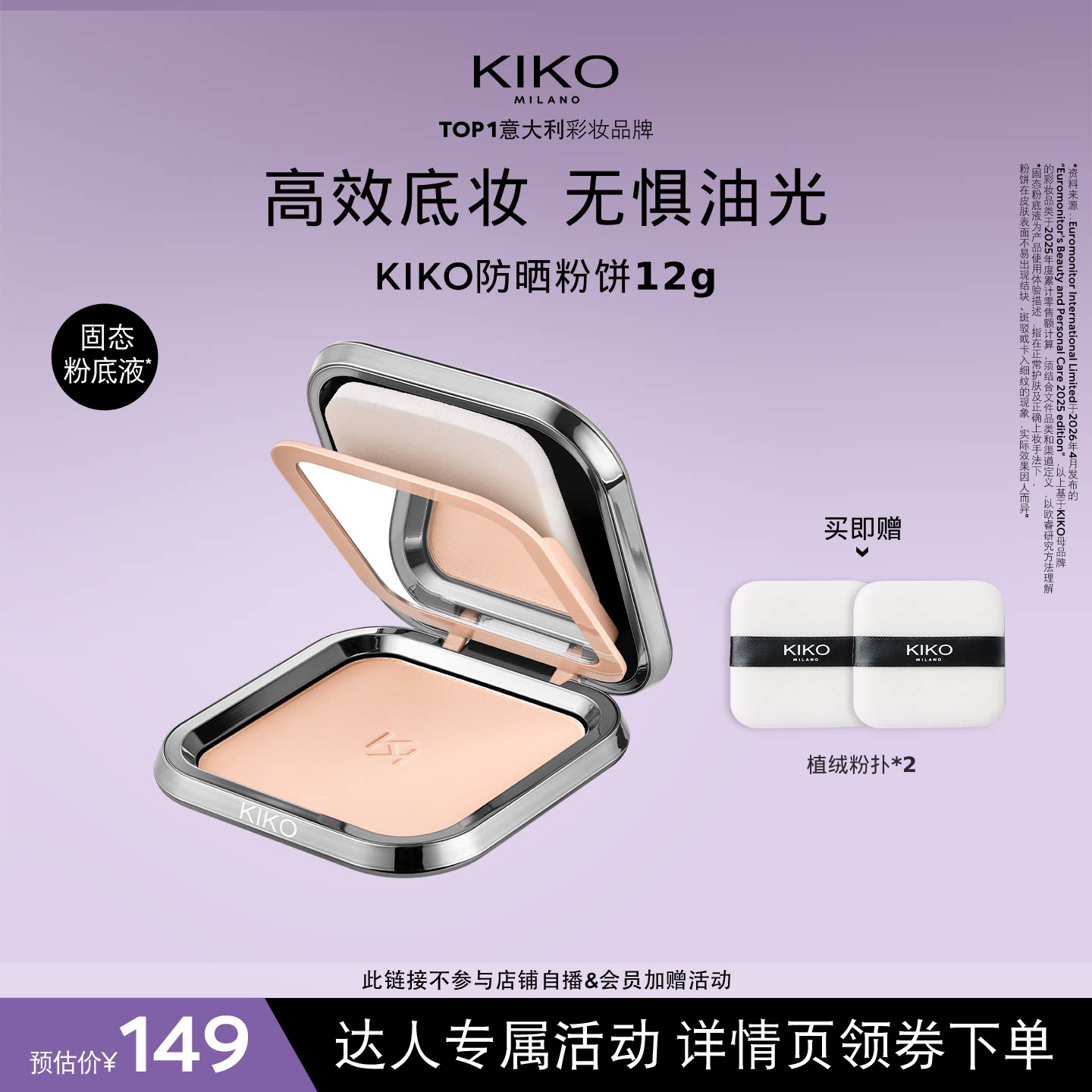 KIKO意大利原产干湿两用防晒粉饼