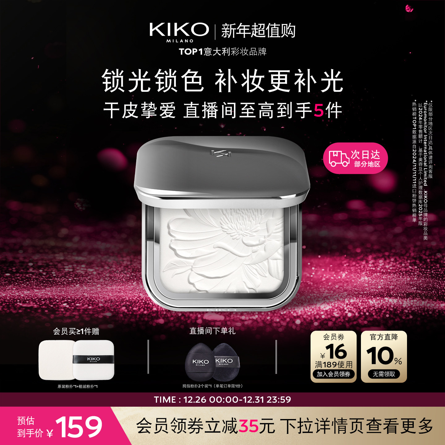 【新年礼物】意大利KIKO水莲花蜜粉饼散粉定妆补妆不易脱妆干皮