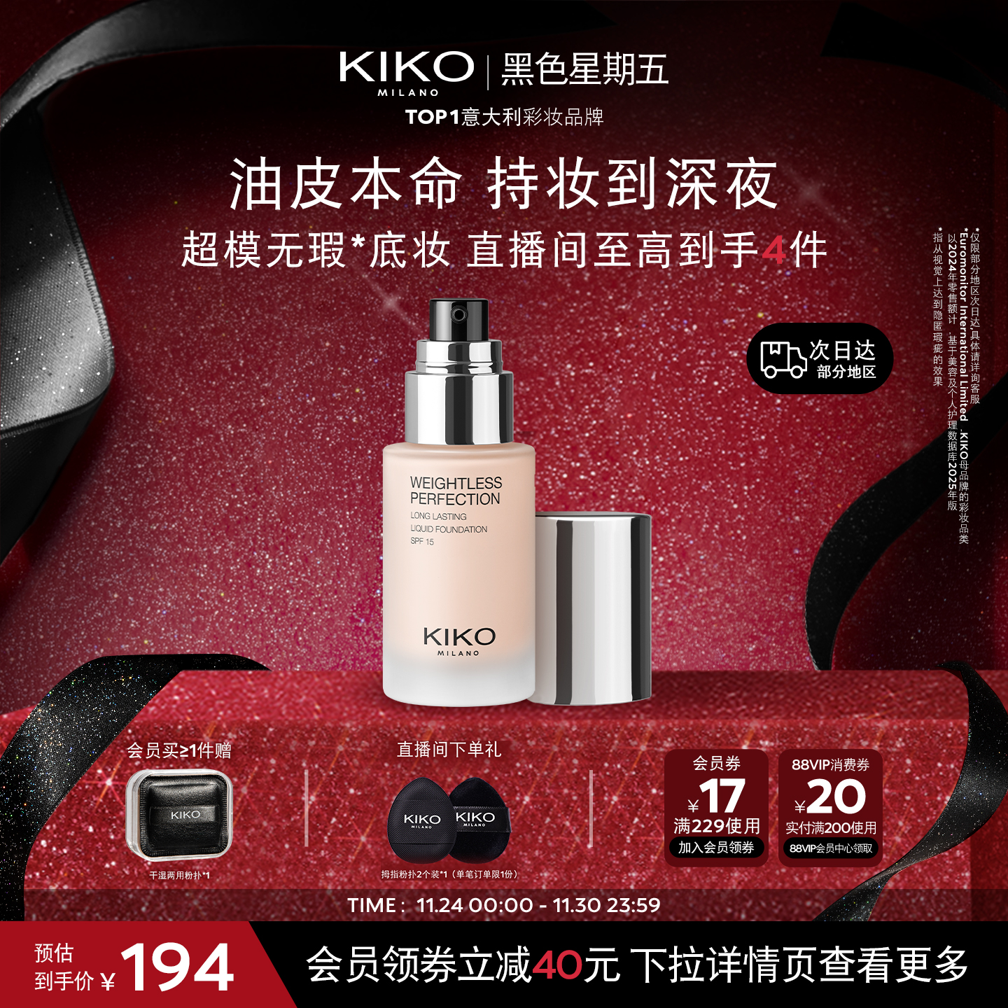 【重磅新品】意大利KIKO秀场粉底液遮瑕长持妆不卡粉防晒油皮亲妈