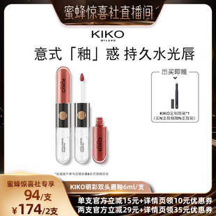 【蜜蜂惊喜社】意大利KIKO双头唇釉哑光镜面不易沾杯裸色正品