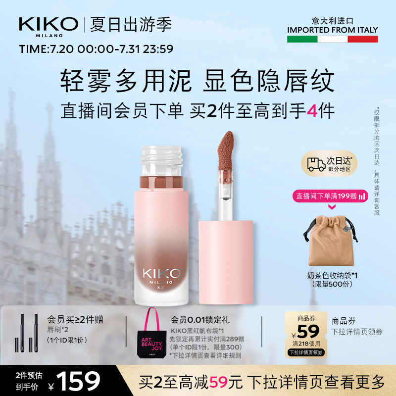 意大利KIKO轻雾唇泥雾面哑光口红唇釉唇彩多用水润不拔干