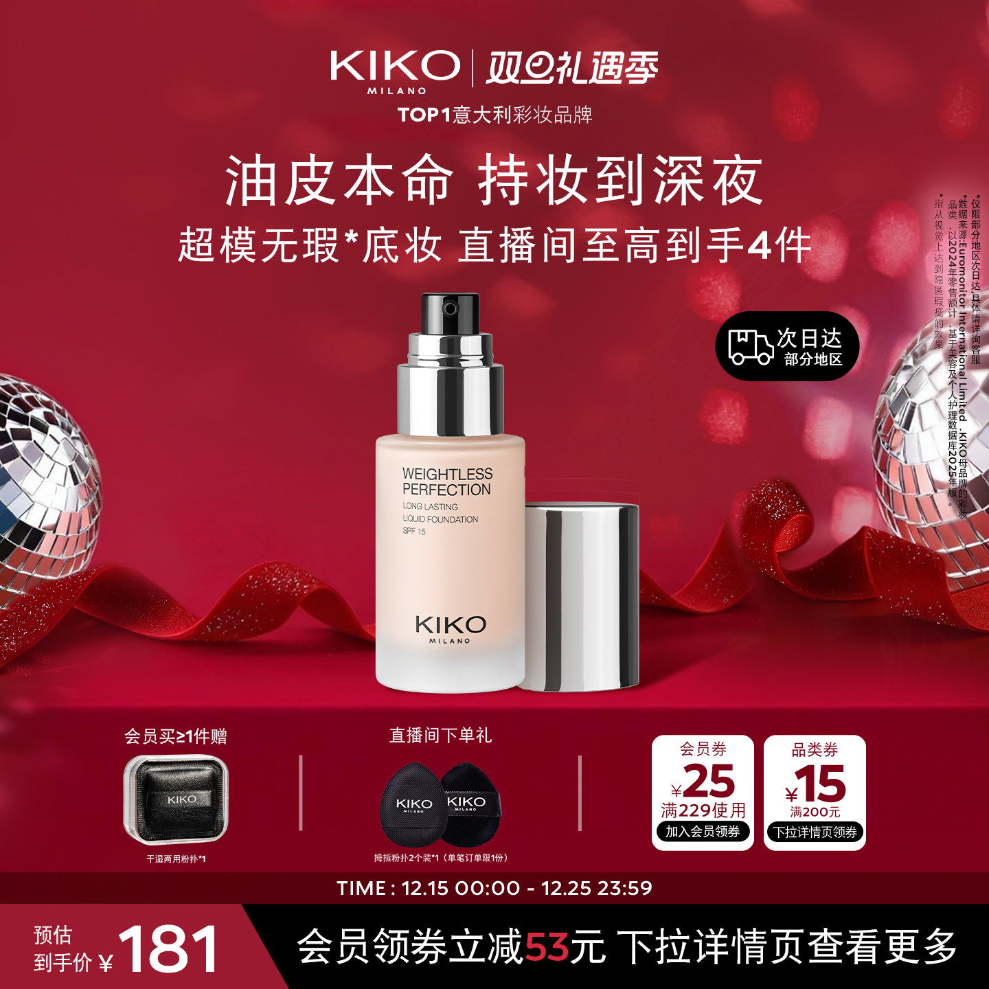 【圣诞礼物】意大利KIKO秀场粉底液遮瑕长持妆不卡粉防晒油皮亲妈