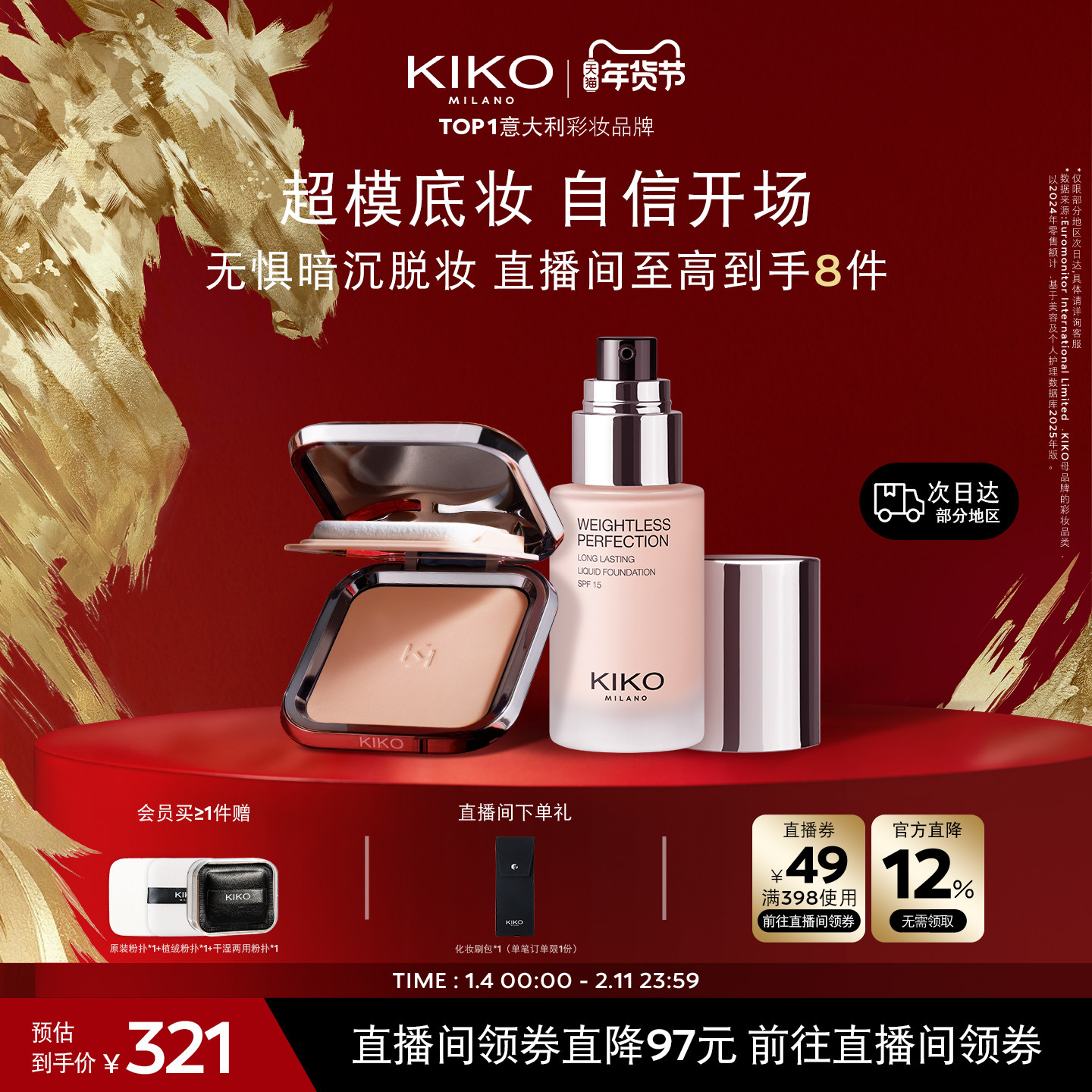 【秀场CP】意大利KIKO防晒粉饼定妆粉底液控油遮瑕长持妆彩妆套装