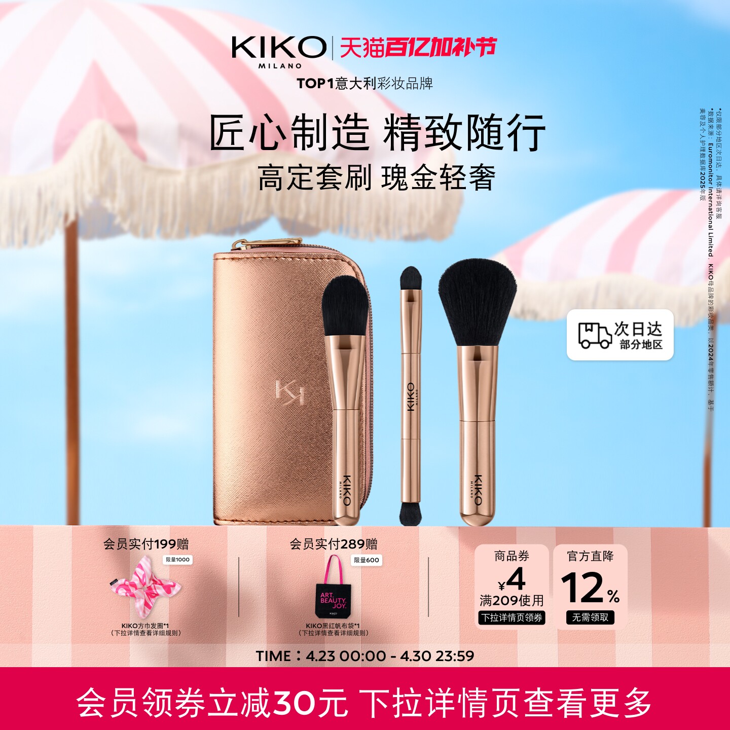 意大利KIKO瑰金旅行化妆刷眼影腮红散粉刷套装带化妆包官方旗舰店