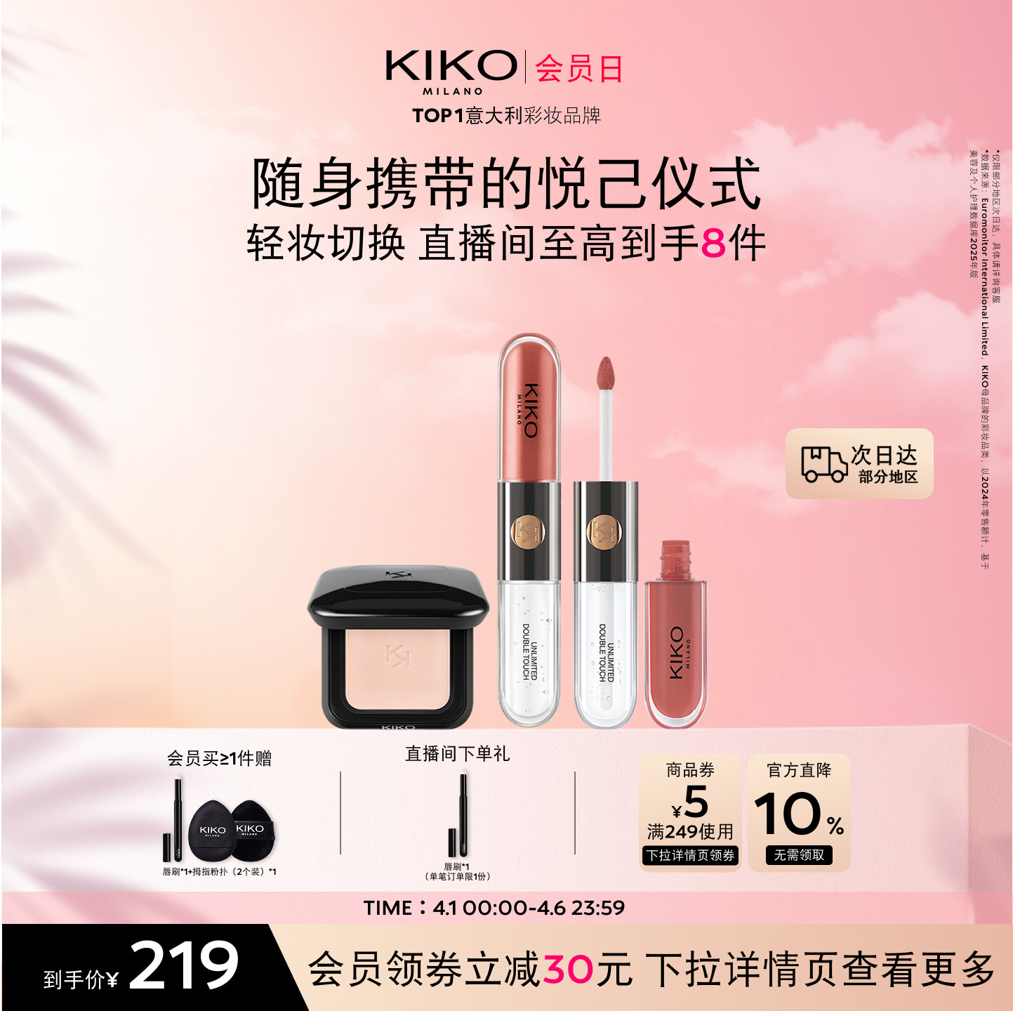 意大利KIKO双头唇釉2支装口红不掉色不沾杯+干湿两用防晒粉饼2.5g
