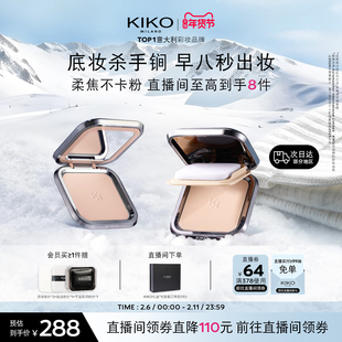 【新年礼物】意大利KIKO本命CP组合粉饼干湿两用定妆补妆防晒底妆