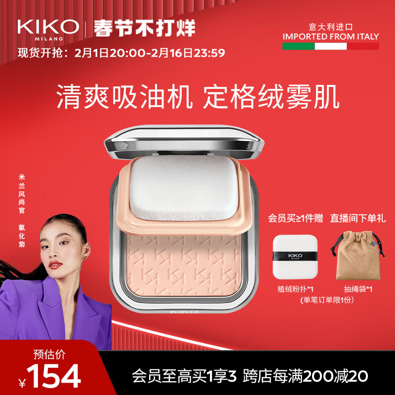 【春节狂欢】KIKO控油粉饼散粉蜜粉定妆持妆遮瑕官方旗舰正品