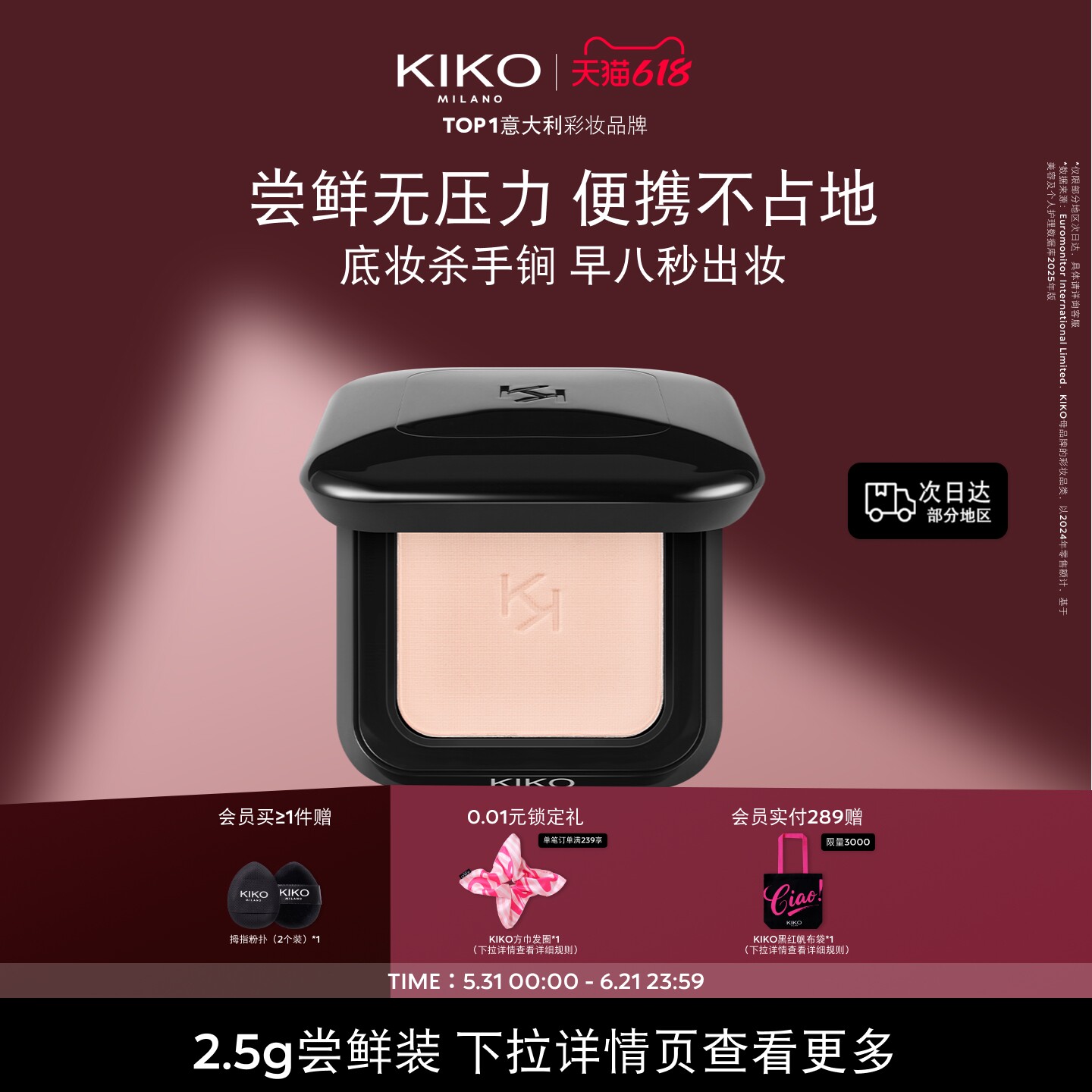618狂欢节/KIKO防晒粉饼2.5g小粉饼便携补妆定妆蜜粉一饼多用CR15