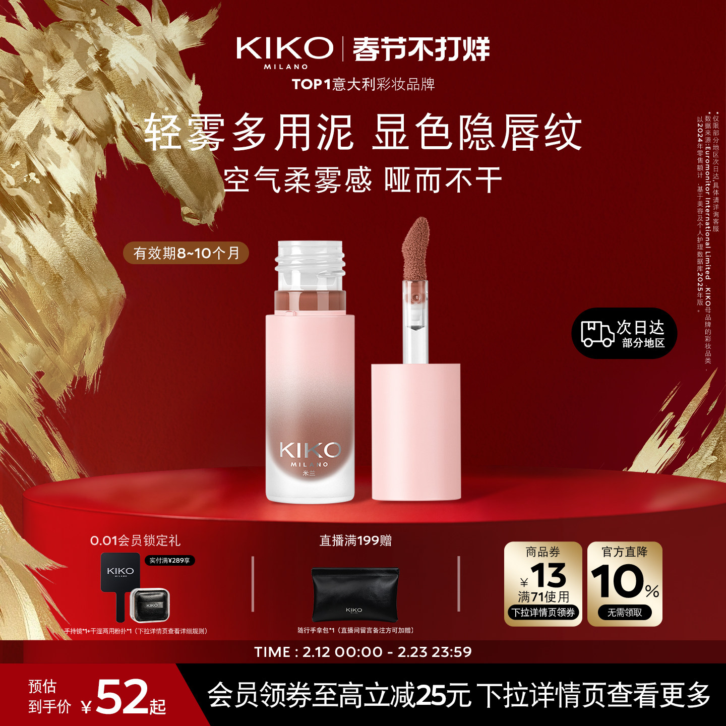 意大利KIKO轻雾唇泥雾面哑光口红唇釉唇彩唇膏多用水润不拔干