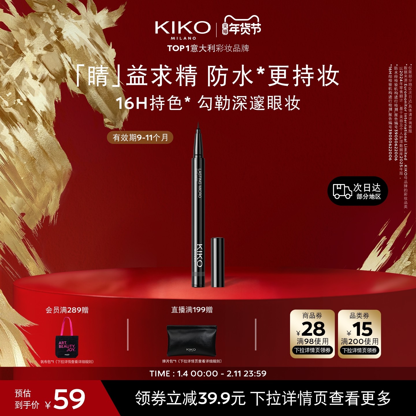 意大利KIKO持妆极细眼线液笔胶笔极细不晕染防水 有效期9~11个月,彩妆/香水/美妆工具,眼线,淘宝优惠券,粉丝福利购,淘宝优惠卷