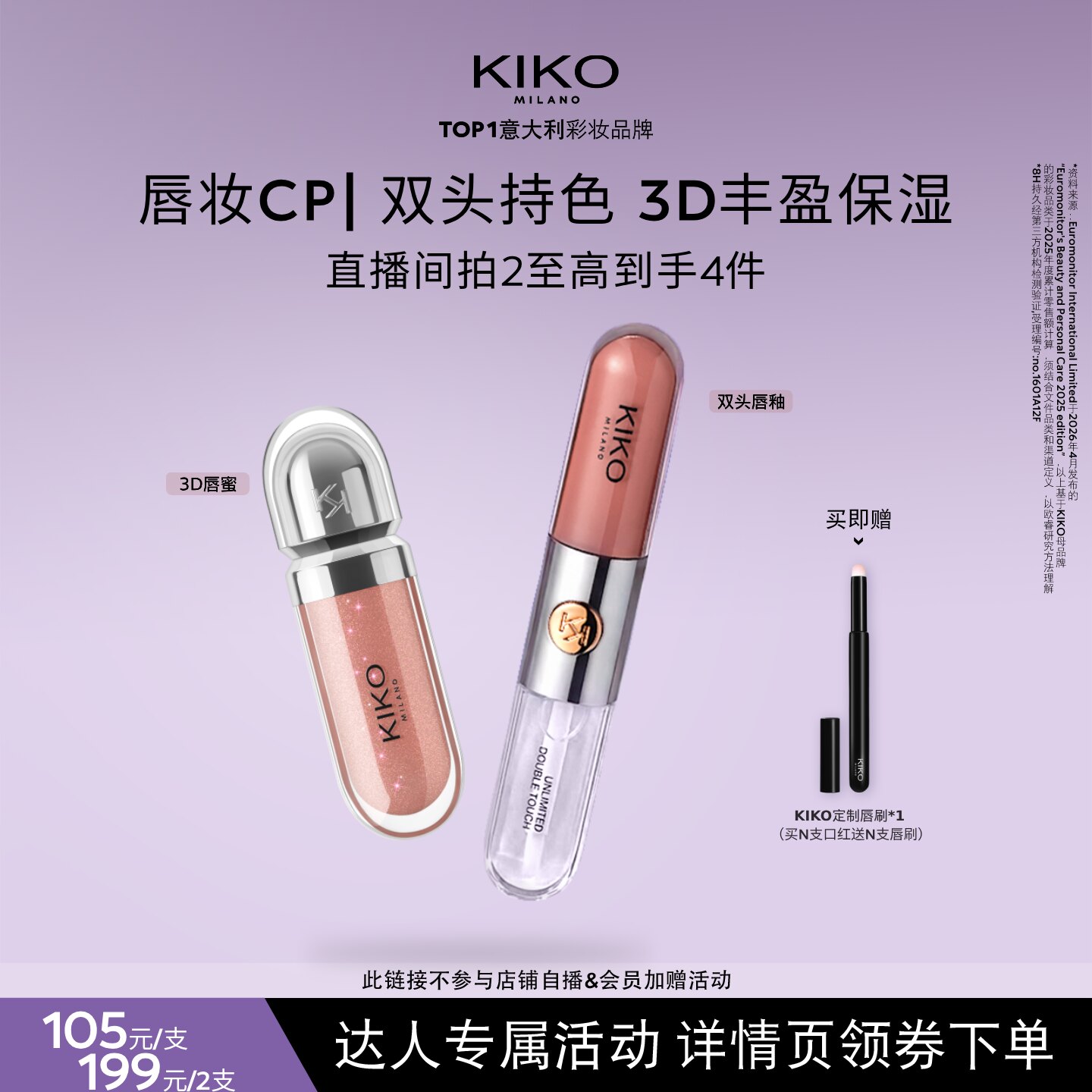 【烈燃超级88】KIKO双头唇釉口红不掉色不沾杯持久显色水光唇蜜