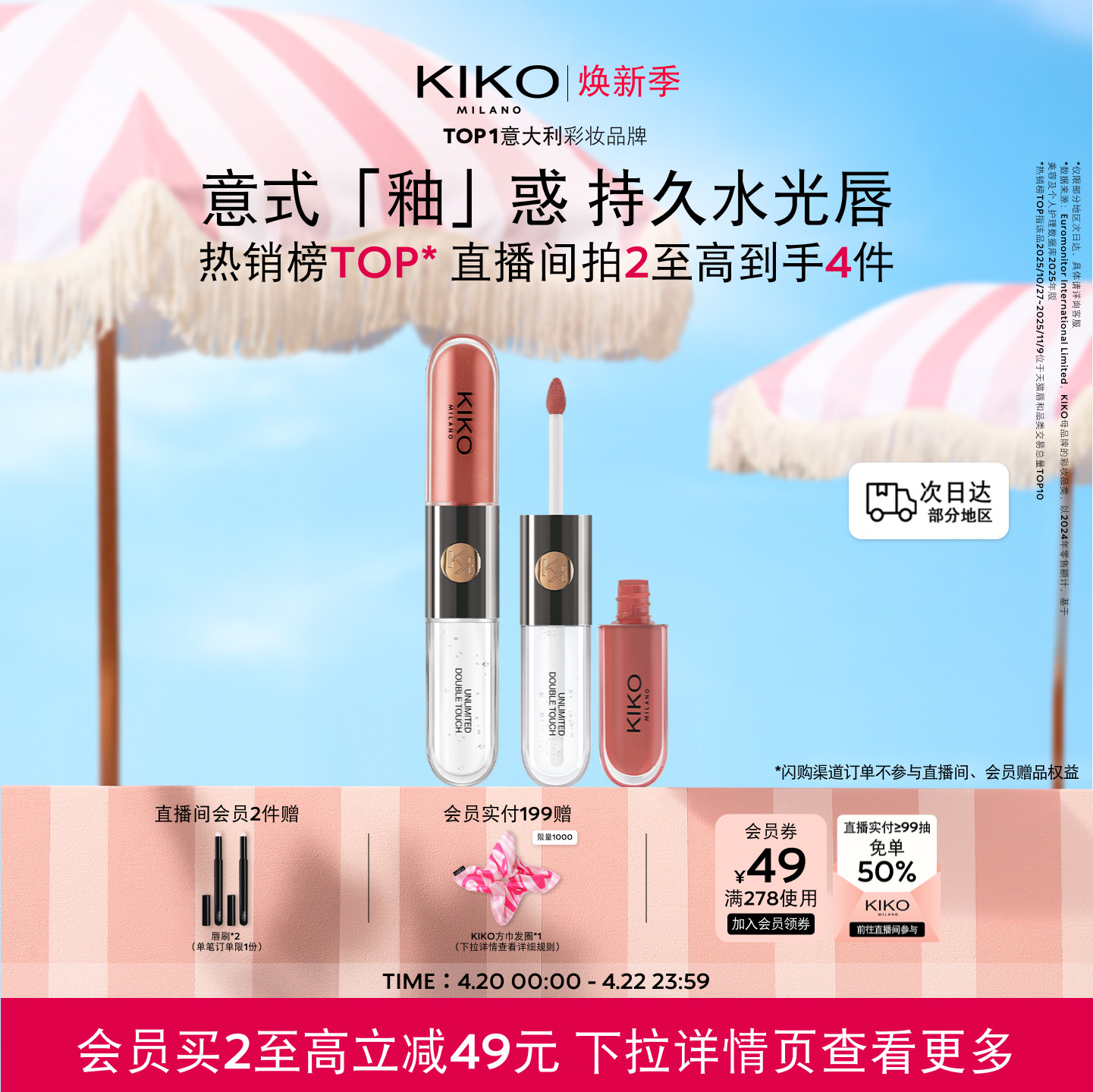 意大利KIKO双头唇釉口红不掉色不沾杯持久镜面水光唇彩裸色唇蜜女