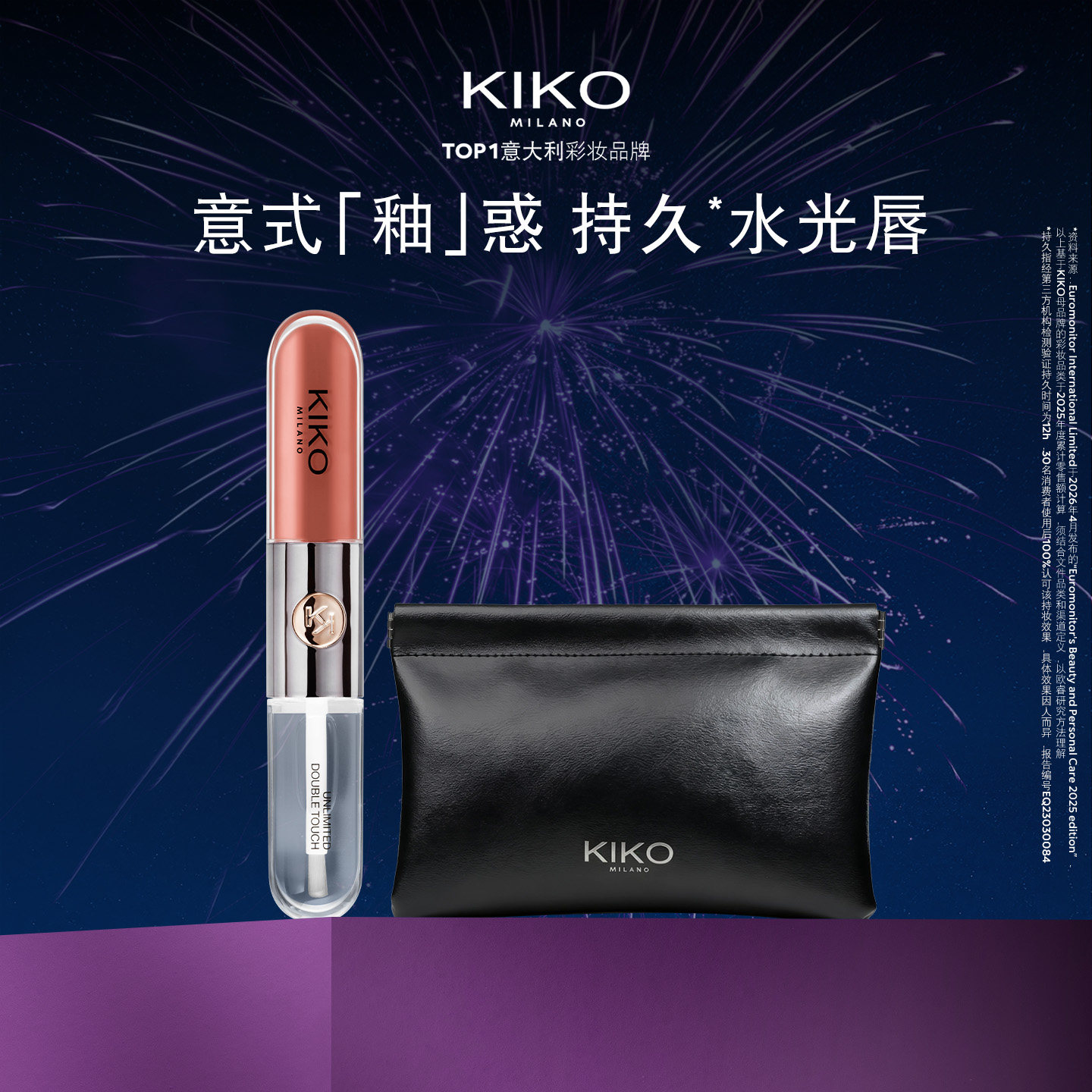 意大利KIKO双头唇釉口红不沾杯持久+弹片包