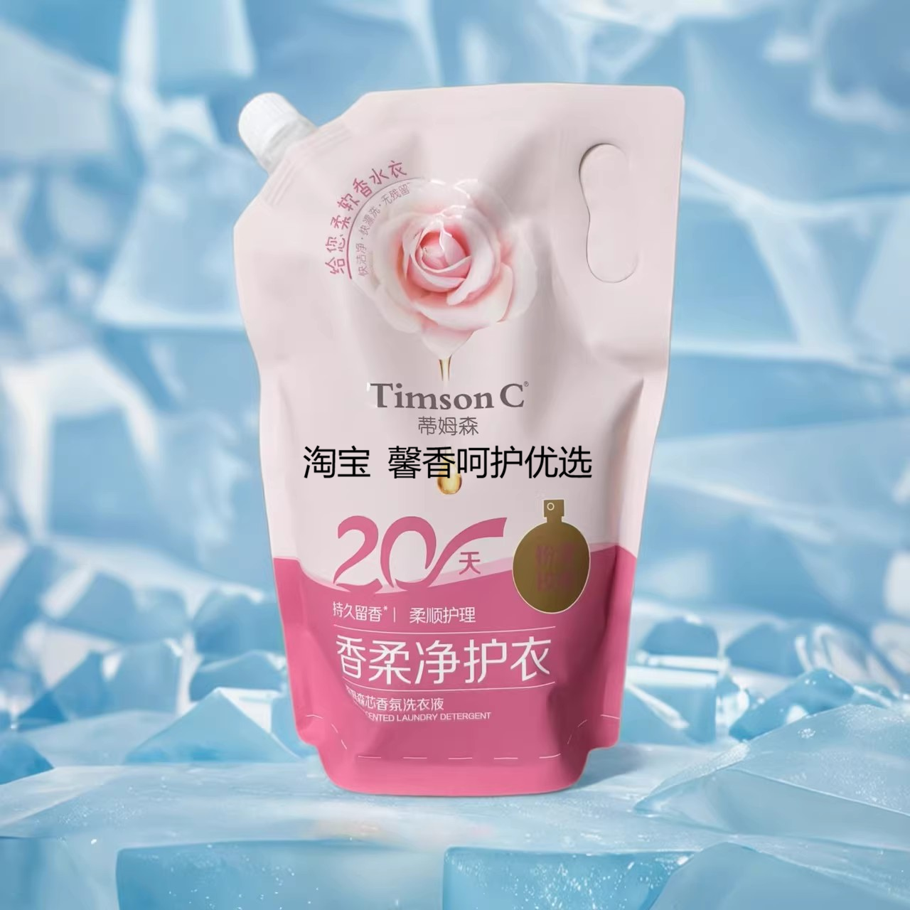 蒂姆森洗衣液1.25kg粉漾玫瑰青柚持久留香阿道夫洗衣液袋装团购