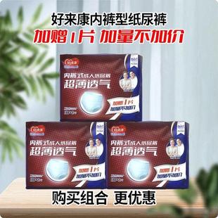 内裤 高档成人裤 式 超能吸加大码 11片超薄透气大码 好来康成人纸尿裤