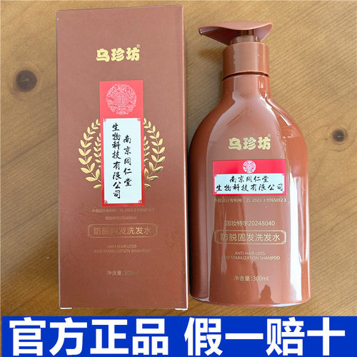 乌珍坊防脱固发洗发水300ml