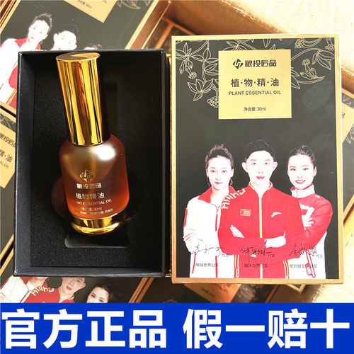 粮投匠品植物精油正品
