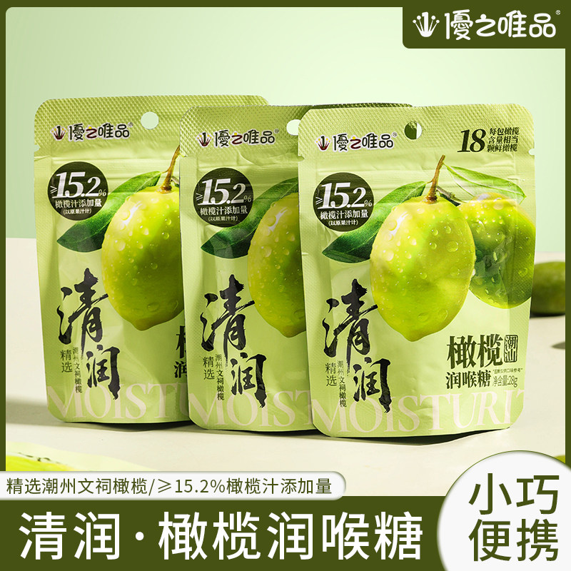 优之唯品清润糖潮汕橄榄糖清新口气糖果小包装便携润喉糖硬糖28g,零食/坚果/特产,功能糖果/压片糖果,淘宝优惠券,粉丝福利购,淘宝优惠卷