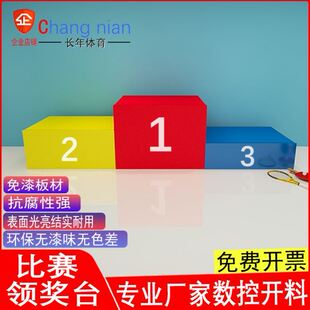 成人儿童比赛领奖台 组装式颁奖台 木质发奖台 运动会田径器材.