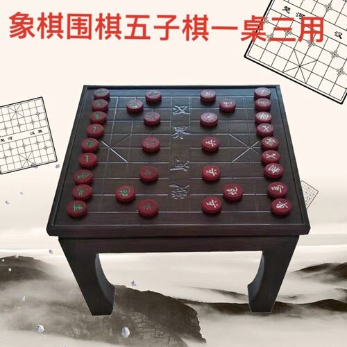 实木象棋桌新中式围五子