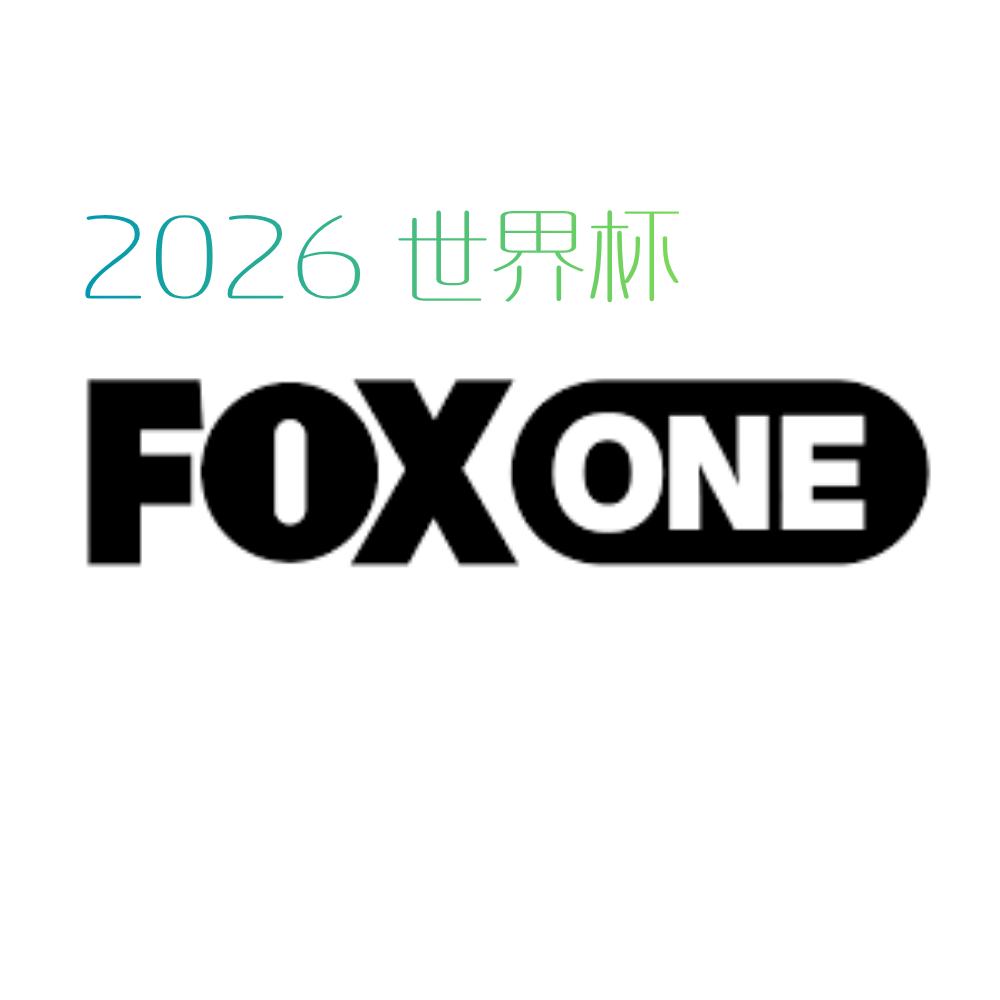 FOX ONE/fox one Sports 2026 世界杯