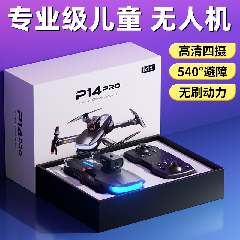 儿童生日礼物男童的具10岁12小学男孩8初中男生十遥控飞机无人机