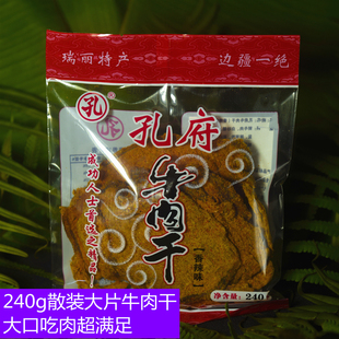 孔府牛肉干厂家直销 瑞丽特产边疆一绝 240g 过瘾
