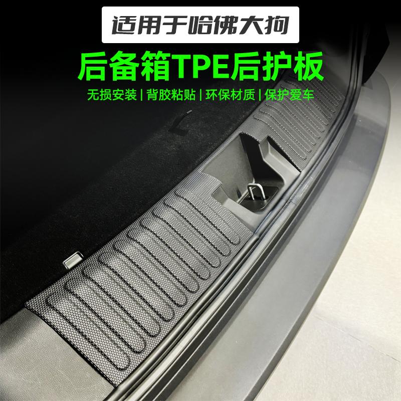 哈弗一代大狗后背箱尾门防擦条