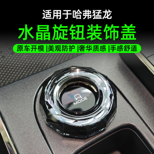 23-26款哈弗猛龙二代水晶档把