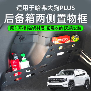 哈弗大狗plus二代大狗后备箱置物架收纳储物筐内饰分类收纳用品件