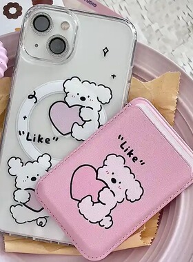 韩国爱心小狗MagSafe磁吸苹果手机壳全包防摔保护套适用于iphone17ProMax/16/15/14/13/12/11卡套卡包收纳