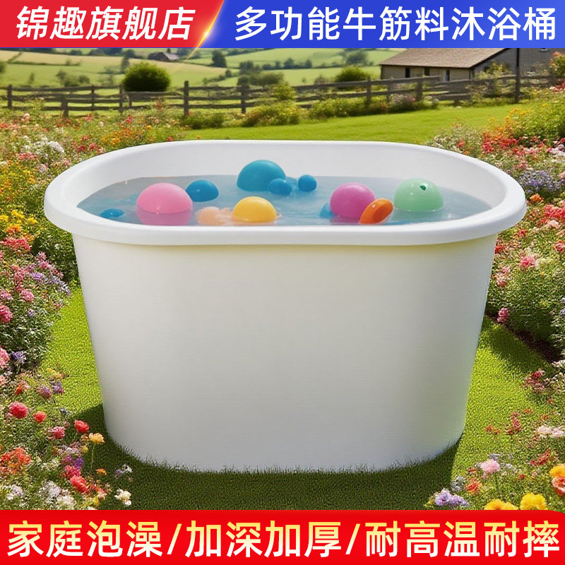 牛筋沐浴桶大号加厚白色洗澡桶家用婴儿泳池桶游泳泡澡全身塑料桶