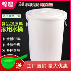 加厚家用水桶储水用带盖大号食品级发酵腌菜塑料白桶困水圆桶大桶