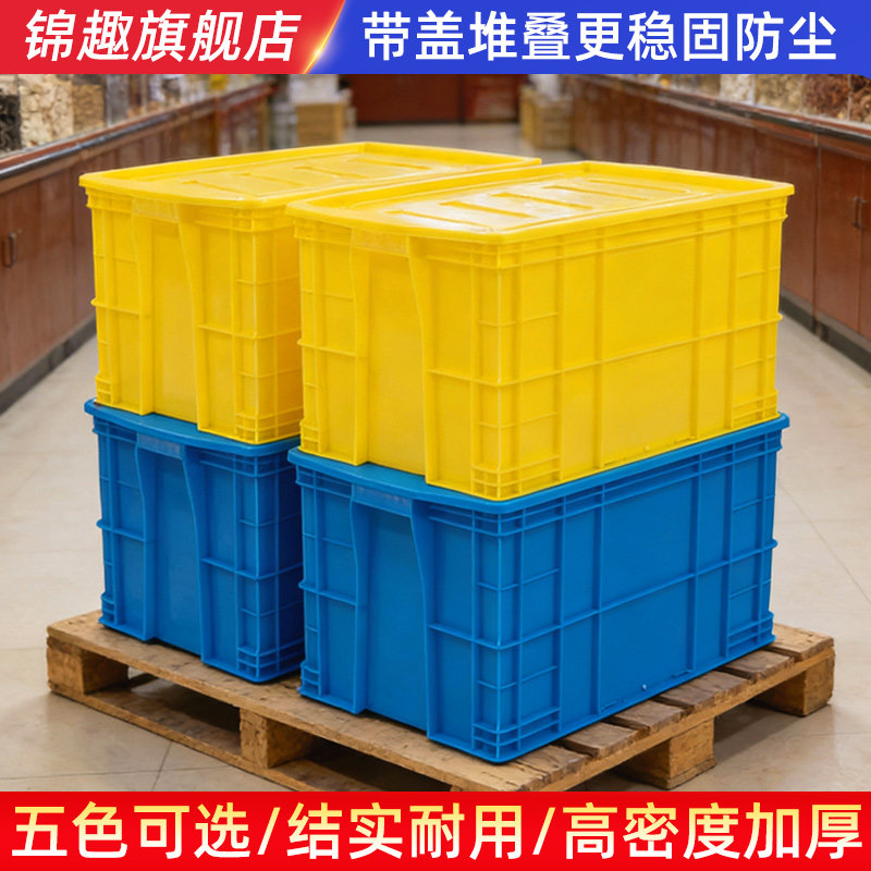 带盖加厚塑料周转箱可叠加车载