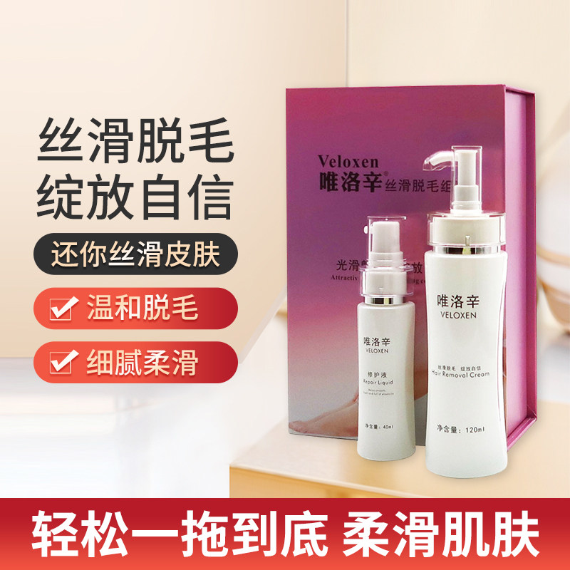 唯洛辛去体毛女士全身绝毛