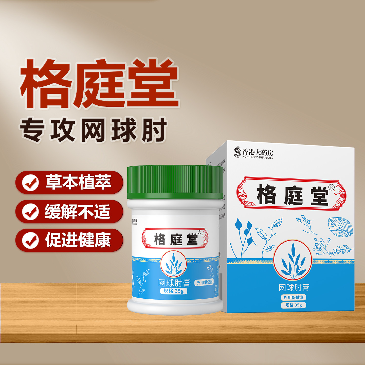 格庭堂网球肘手肘无力疼痛手臂腕胳膊关节膏植物萃取官方