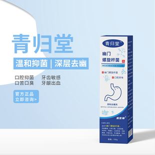青归堂牙膏旗舰正品青归堂正品店营自店官安草本温和牙膏无幽烦恼