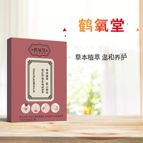鹤氧堂腰肌不舒服的活i血扭i伤正品草本植萃药贴身体护理膏体养护