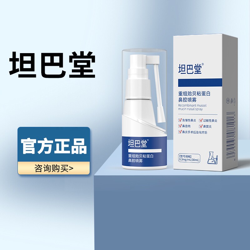 坦巴堂喷液正品鼻子喷剂过敏性b子贴鼻子专用鼻官方塞旗舰店
