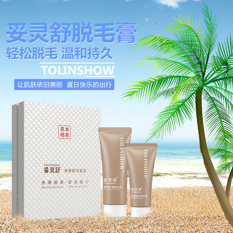 净肤妥灵舒脱膏毛永久腋下全身官网店正品腿毛腋毛去除学生