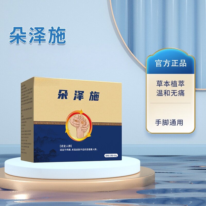足坦朵泽施无i痛草本植萃足部肉刺草本植萃正品套装手足通用