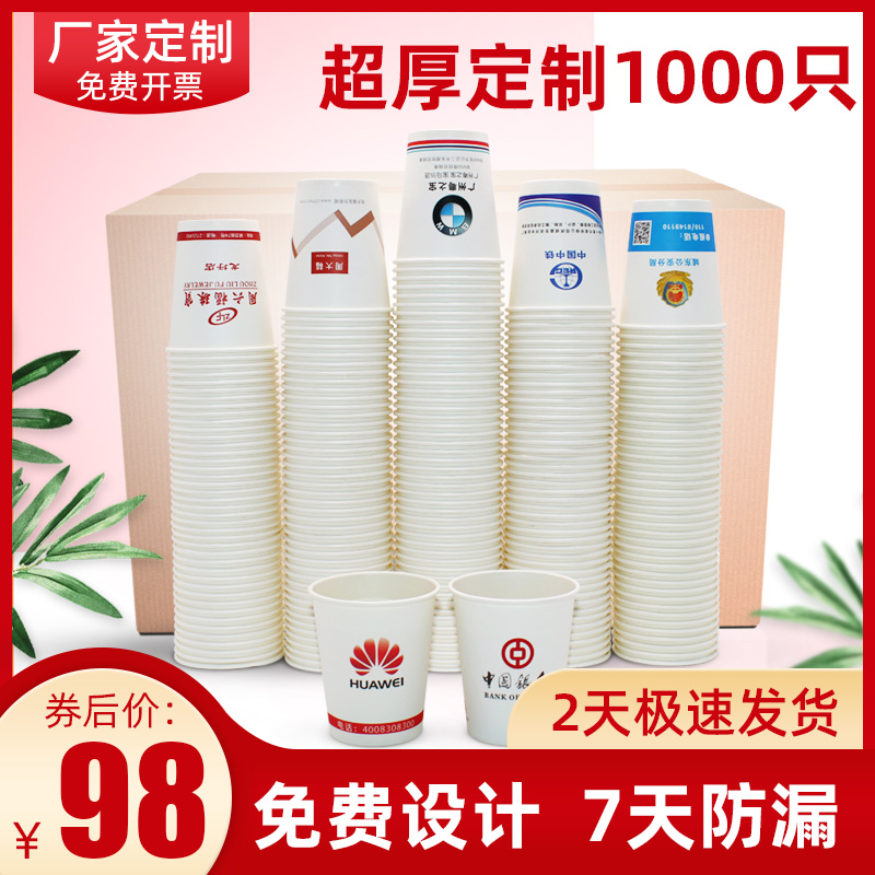 纸杯定制印logo一次性纸杯子定做加厚商用广告纸杯定制1000只整箱