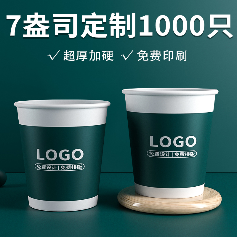 定制一次性商用加厚整箱纸杯