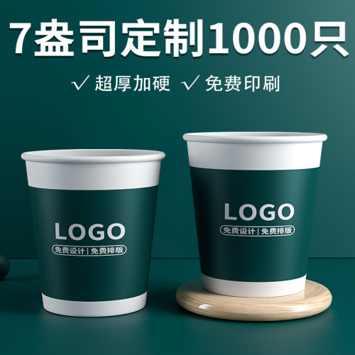 定制一次性商用加厚整箱纸杯