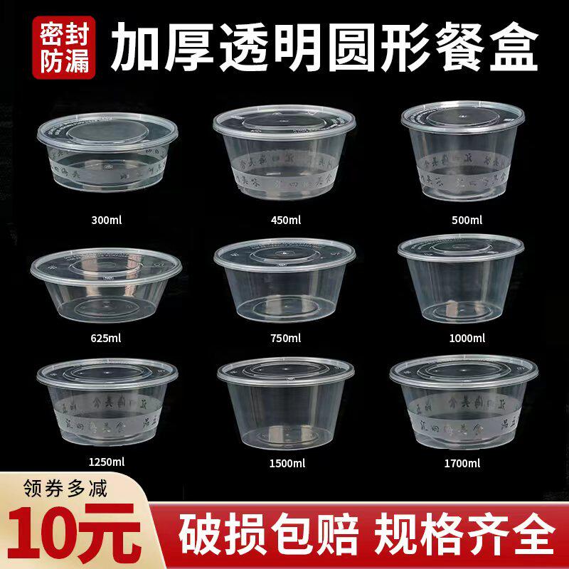 一次性餐盒加厚透明外卖打包盒食品级汤碗带盖塑料圆形快餐饭盒