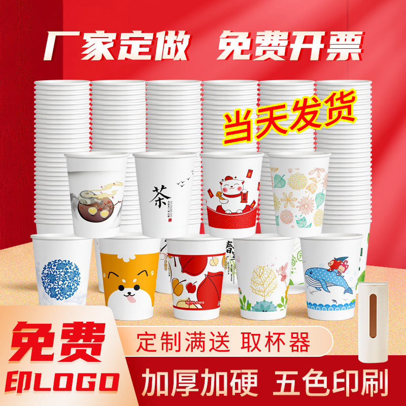 纸杯定制印LOGO一次性杯子1000只加厚结婚家用商用广告水杯定做